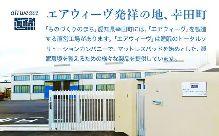 エアウィーヴ 四季布団 和匠 ( ダブル サイズ )